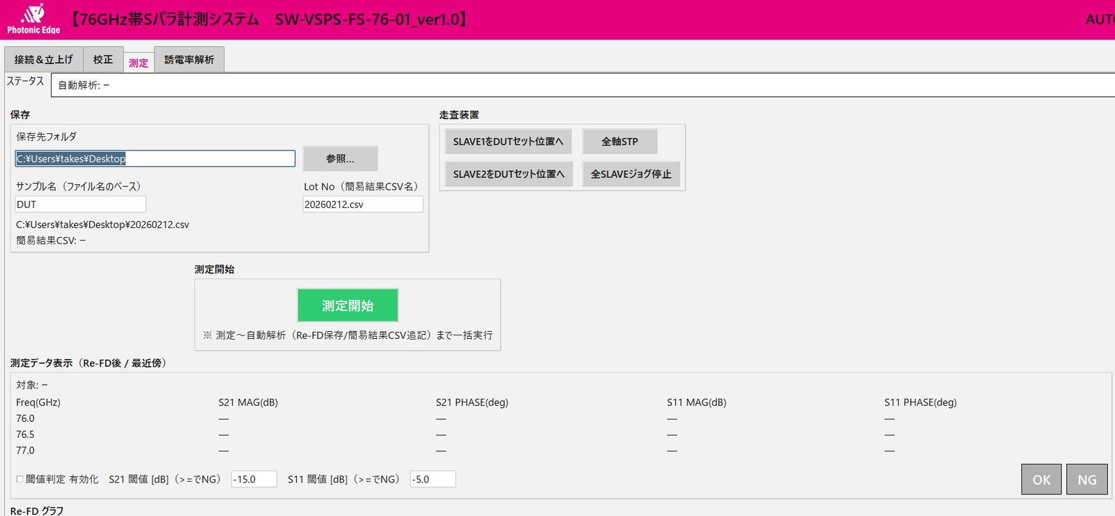 専用S/Wの測定タブ。測定開始ボタンと3点周波数の結果表示